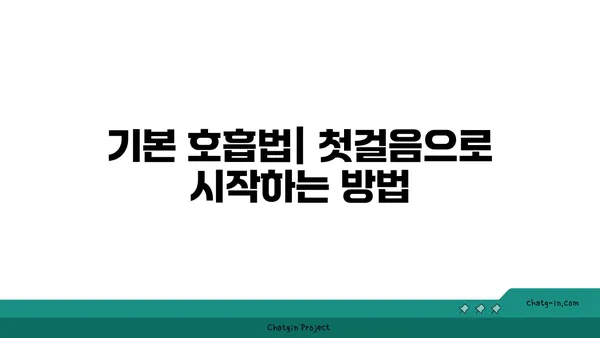 요가를 위한 호흡법 연습