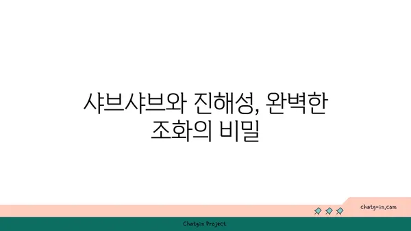마곡동 샤브샤브 맛집 우삼겹: 진해성과 함께 이자카야 핫플레이스