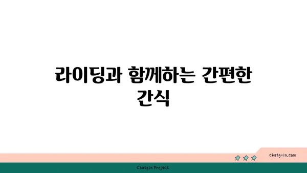 애플시나몬 소금빵과 마들렌: 아라뱃길 라이딩 중간 정거