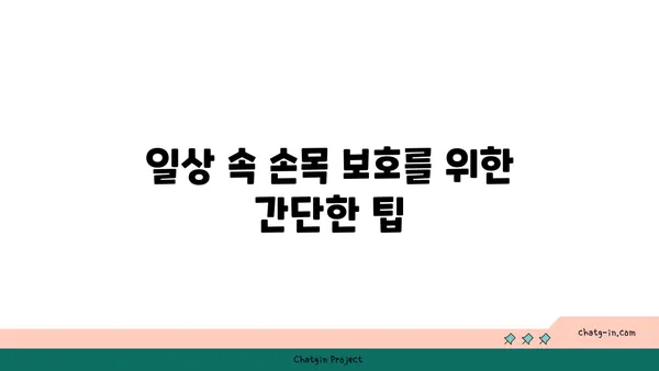 손목 관절 보호를 위한 요가 명상법