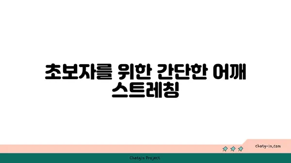 어깨 유연성 강화를 위한 요가 동작 추천