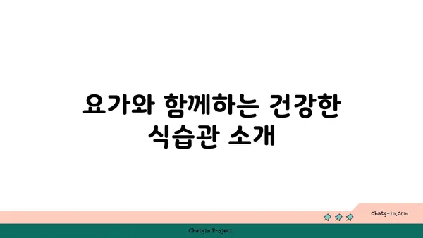 40대의 건강한 체중 관리를 위한 요가