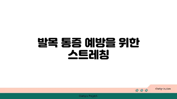 발목 통증 예방을 위한 하타 요가 동작