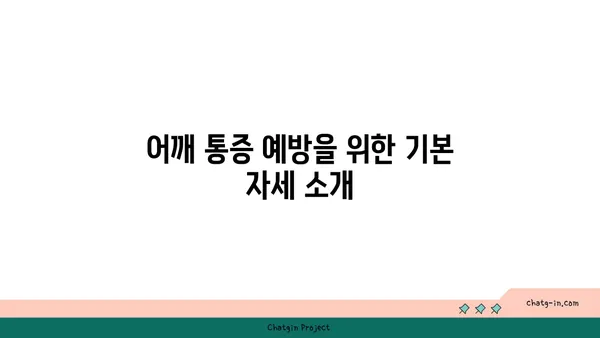어깨 통증 예방을 위한 빈야사 요가 루틴