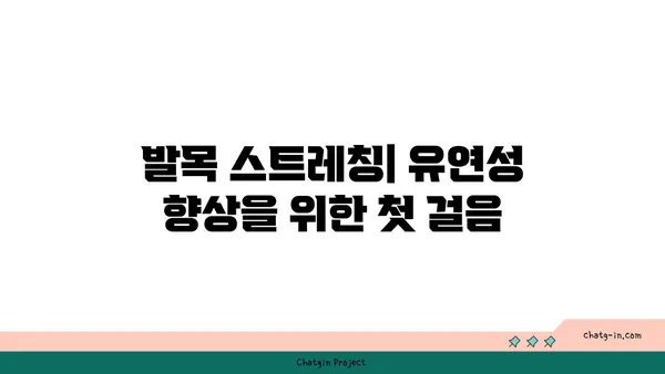 발목 건강을 위한 요가 명상법 가이드