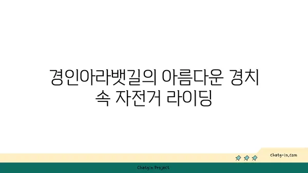 경인아라뱃길 산책자전거 라이딩과 커플 데이트