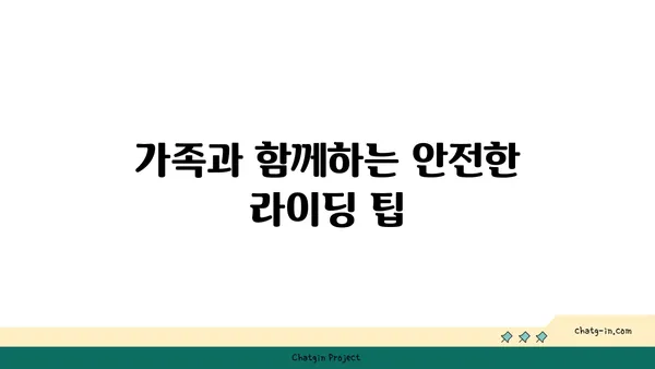 가정의 달 맞이 가족과 함께 인천 아라뱃길 라이딩