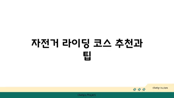 경인아라뱃길 자전거 라이딩 버킷리스트