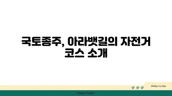 브롬톤 국토종주: 아라뱃길 자전거 탐험