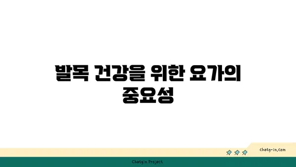 발목 근육 긴장을 풀어주는 요가 스트레칭