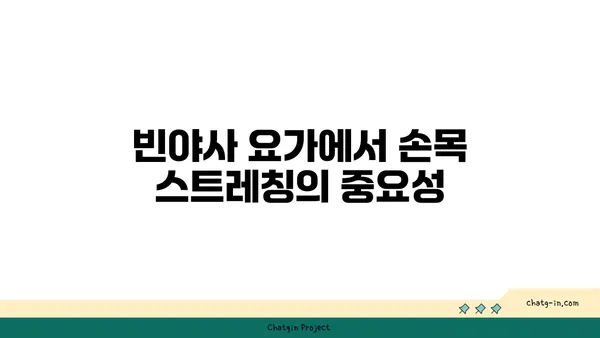 손목 근육 강화를 위한 빈야사 요가 동작