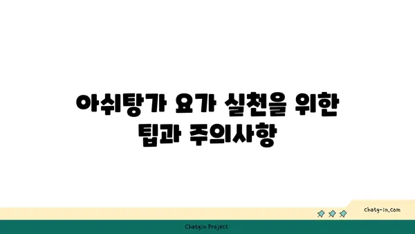 요가의 8단계 아쉬탕가 수련법 소개