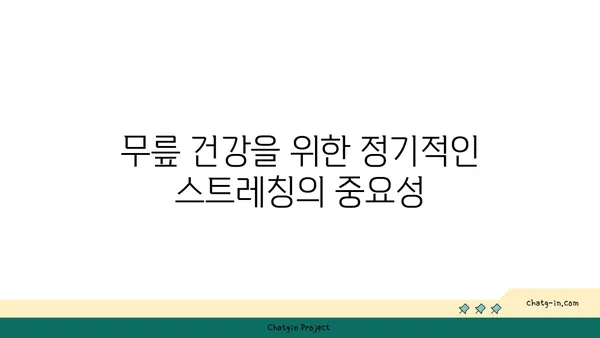 무릎 건강을 위한 요가 자세 가이드