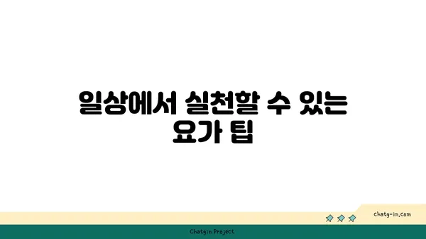 요가로 신체의 중심 강화하기