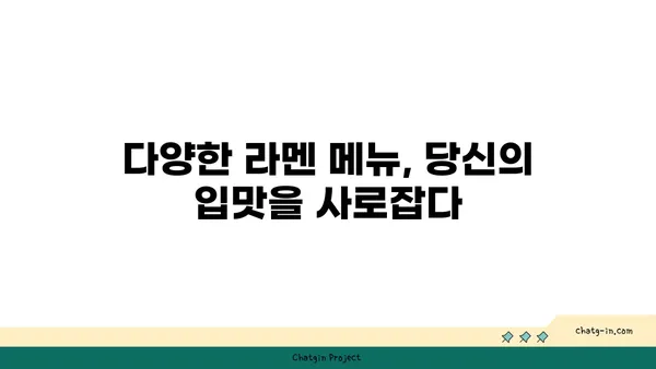 종로 핫플레이스: 오카구라 라멘 이자카야