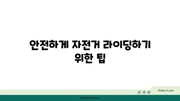 한강 로드 자전거 라이딩: 여의도~아라뱃길