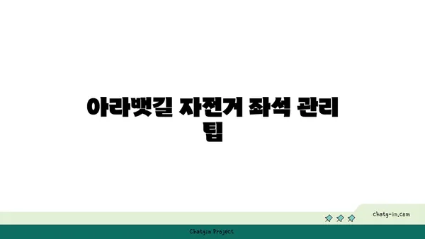 아라뱃길 자전거 좌석 조립