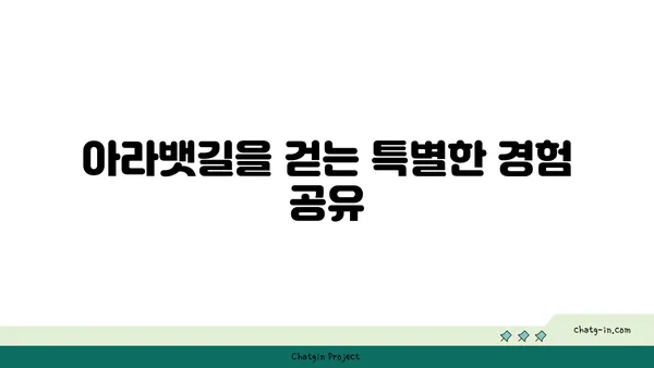 처음 가는 아라뱃길, 숨은 길을 찾아 돌아보기