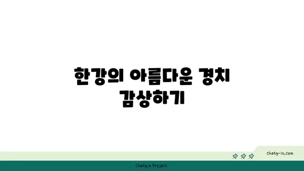경인아라뱃길 자전거 라이딩: 한강과 아라산맥의 경치