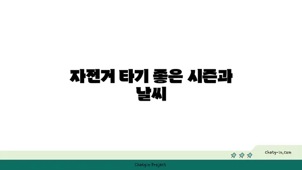 경인 아라뱃길 자전거 타는 거리와 시간