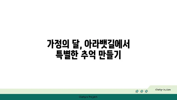 가정의 달에 가족과 아라뱃길 라이딩을 즐기세요