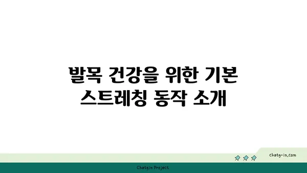 발목 통증 예방을 위한 핫 요가 스트레칭법