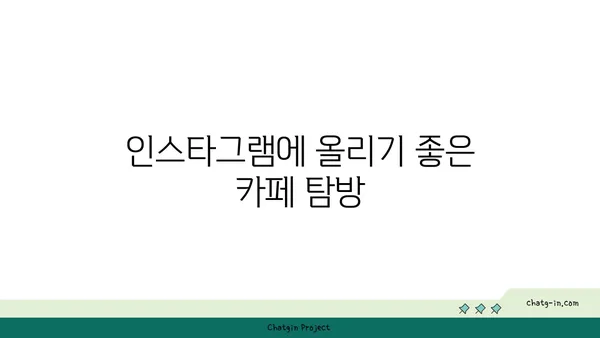 서순라길 핫플레이스 추천: 데이트, 카페, 맛집