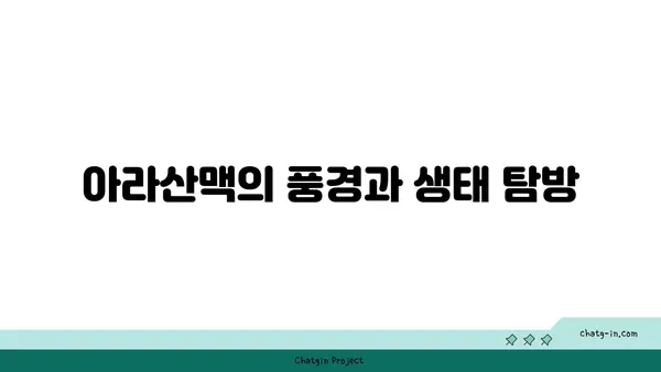경인아라뱃길 자전거 라이딩: 한강과 아라산맥의 경치