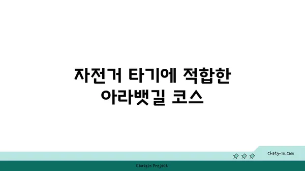 검암역에서 자전거 대여, 아라뱃길을 달려보세요