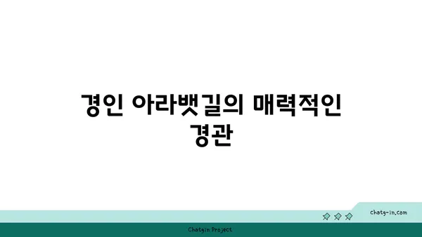 경인 아라뱃길 자전거 타는 거리와 시간