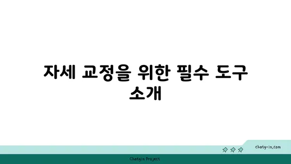 아이엔가 요가의 정확한 자세 잡기