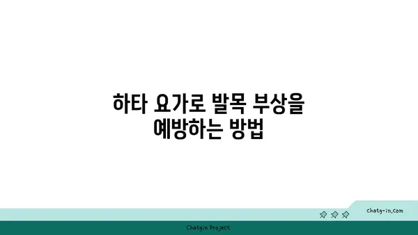 발목 근육 강화를 위한 하타 요가 자세