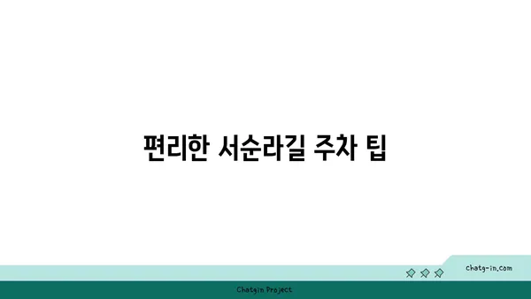 서순라길 핫플레이스: 데이트, 위치, 주차, 맛집 카페 추천