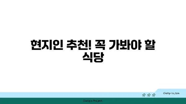 서울 익선동 맛집 핫플레이스 at 찐맛집소개