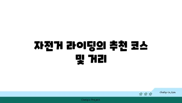 아라타워에서 아라뱃길까지 자전거 라이딩