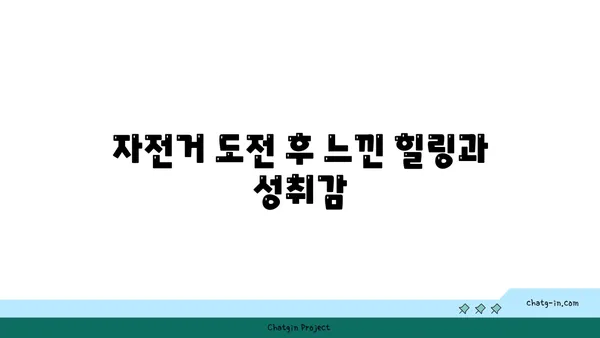 아라뱃길 자전거 도전의 열기: 2023년 아라뱃길 자전거 라이딩 도전