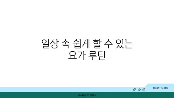 20대의 정신적 안정감을 위한 요가
