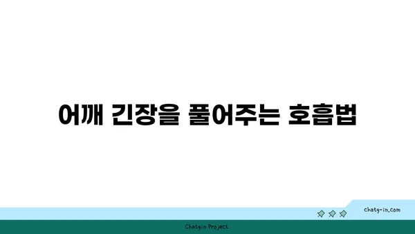 어깨 유연성 강화를 위한 아이엔가 요가 루틴