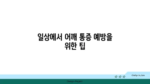 어깨 통증 완화를 위한 핫 요가 스트레칭