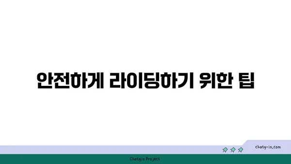 아라타워에서 아라뱃길까지 자전거 라이딩