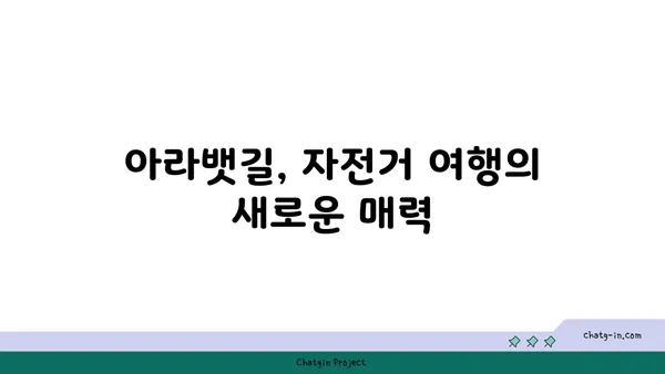 자이언트 TCR로 한강과 아라뱃길을 탐험하다