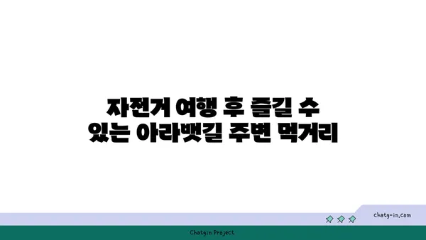 자전거와 함께 아라뱃길 탐험