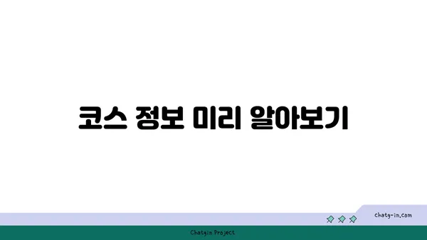 아라뱃길 라이딩 전 필수 확인 사항