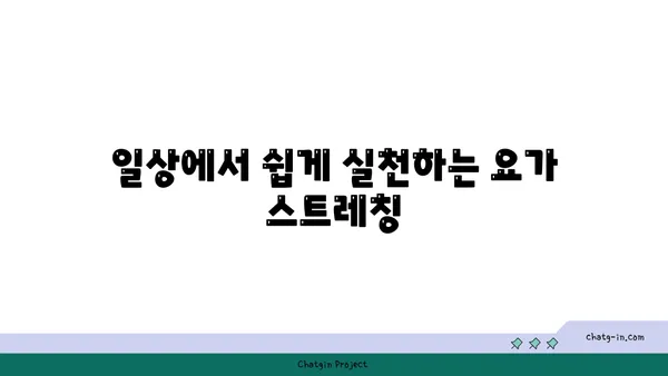 무릎 관절 강화를 위한 요가 스트레칭법