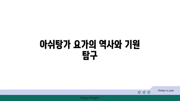 요가의 8단계 아쉬탕가 수련법 소개