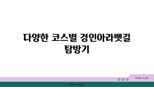 경인아라뱃길 자전거 라이딩의 즐거움