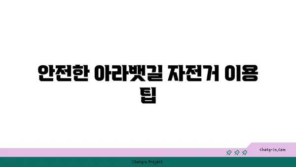 아라뱃길 자전거 경로: 아라포부터 강서한강공원까지