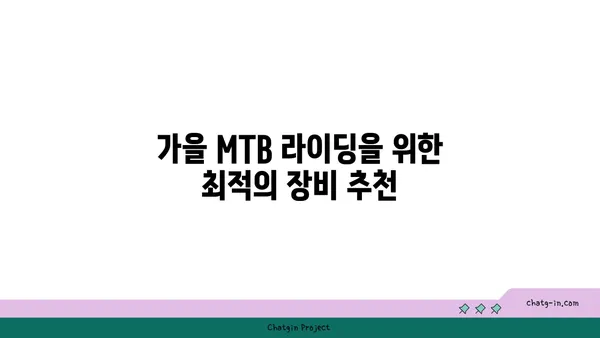 가을 MTB자전거 라이딩: 경인아라뱃길북단에서 아라한강갑문인증센터까지