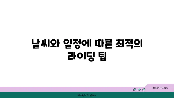 초보자도 안심! 인천 아라뱃길 라이딩 가이드
