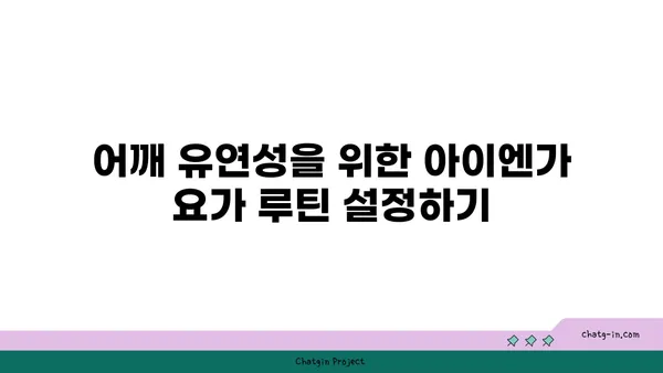 어깨 유연성 강화를 위한 아이엔가 요가 동작